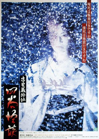 Chûshingura gaiden: Yotsuya kaidan (1994) Screenshot 4 
