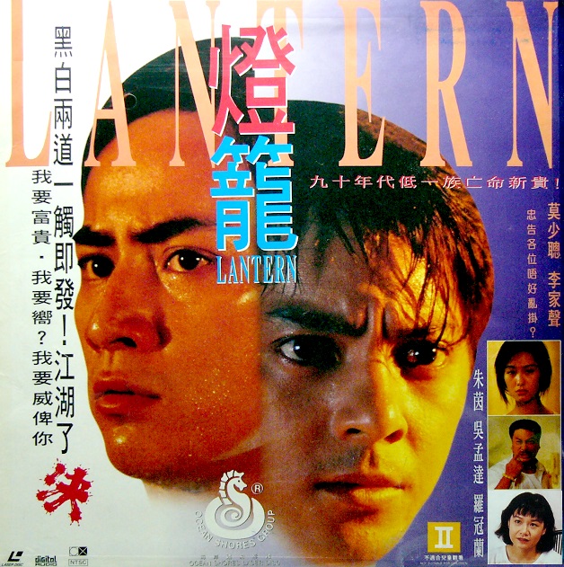 Lantern (1994) Screenshot 2 