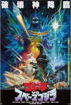 Godzilla vs. SpaceGodzilla (1994) Screenshot 1 