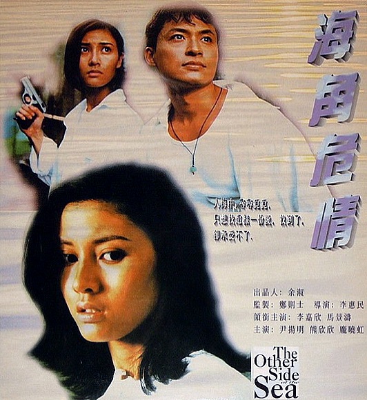Hai jiao wei qing (1994) with English Subtitles on DVD on DVD