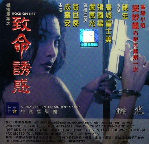 Ji mi zhong an zhi zhi ming you huo (1994) Screenshot 3 