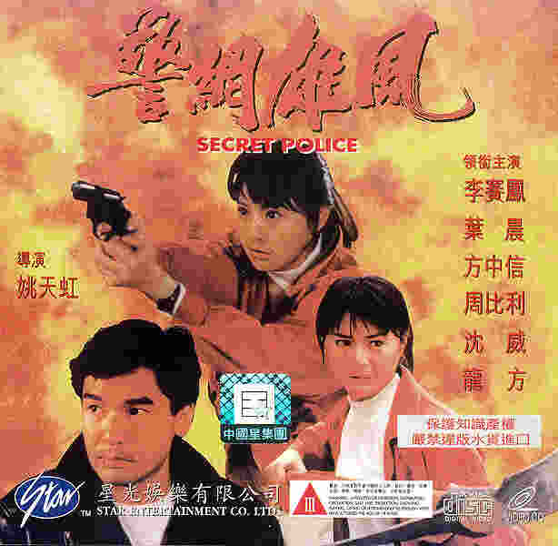 Secret Police (1993) Screenshot 2