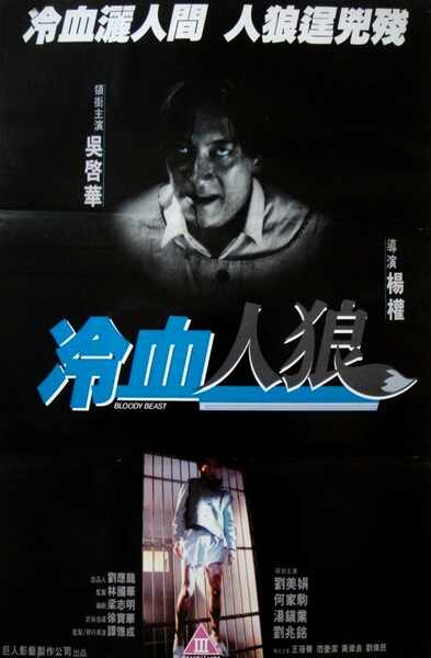 Bloody Beast (1994) Screenshot 5