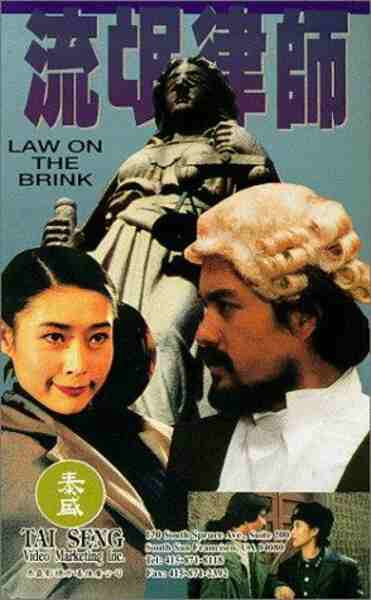 Liu mang lu shi (1994) Screenshot 1