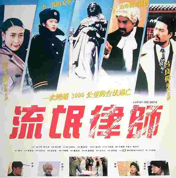 Liu mang lu shi (1994) Screenshot 3