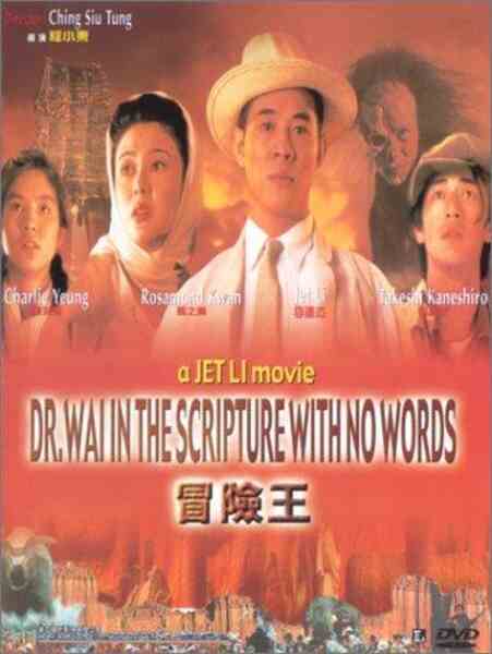 Dr. Wai in the Scripture with No Words (1996) Screenshot 4