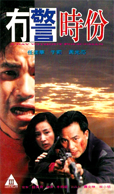 A Day Without Policeman (1993) Screenshot 3
