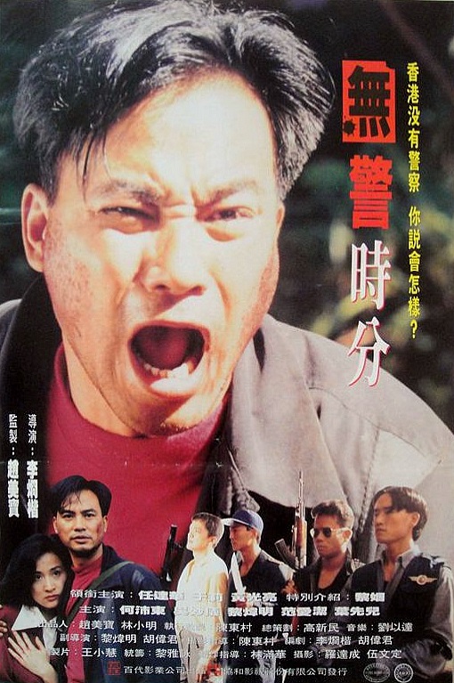 Mou jing shi fen (1993) with English Subtitles on DVD on DVD