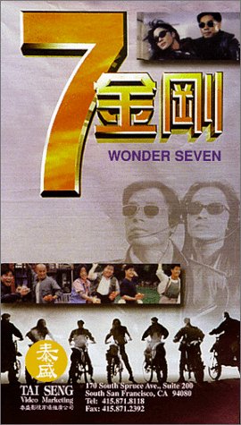 Wonder Seven (1994) Screenshot 1