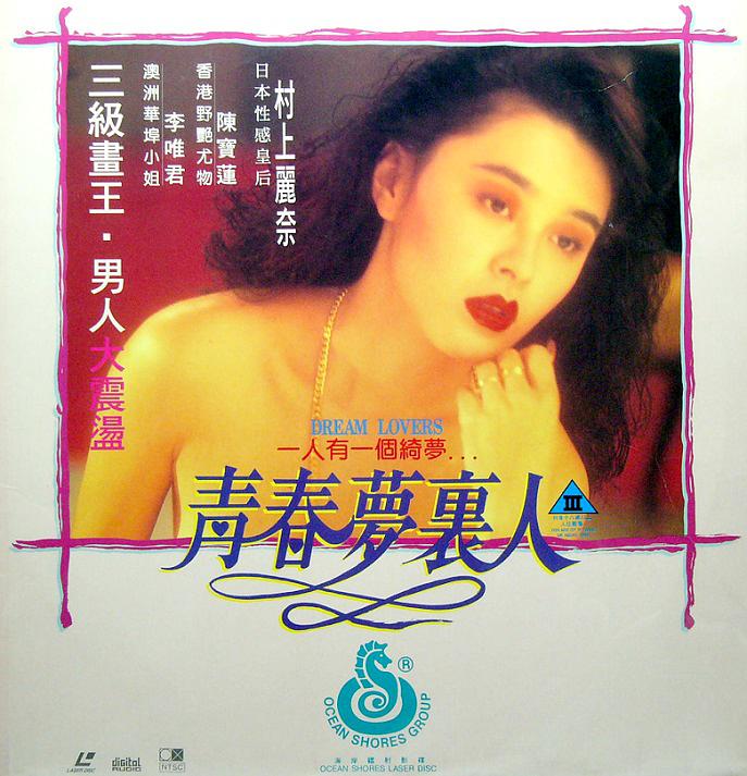 Qing chun meng li ren (1994) with English Subtitles on DVD on DVD