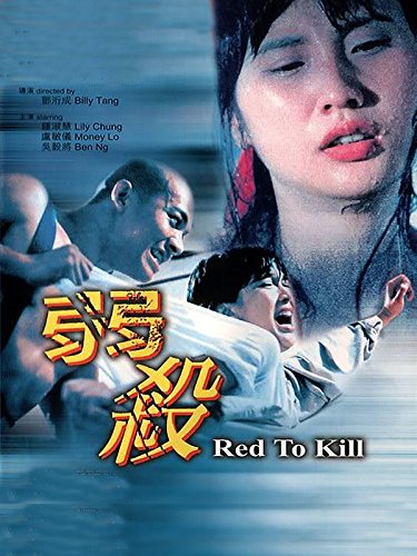 Red to Kill (1994) Screenshot 1