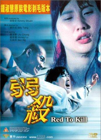 Red to Kill (1994) Screenshot 3