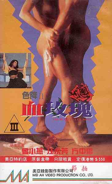 Se jiang II zhi xie mei gui (1992) Screenshot 1
