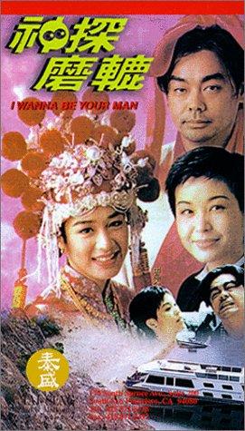 San taam Moh Luk (1994) Screenshot 1