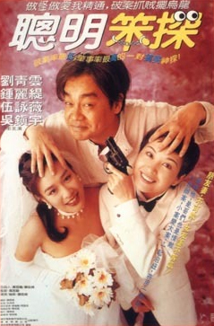 San taam Moh Luk (1994) Screenshot 2