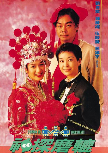 San taam Moh Luk (1994) Screenshot 3