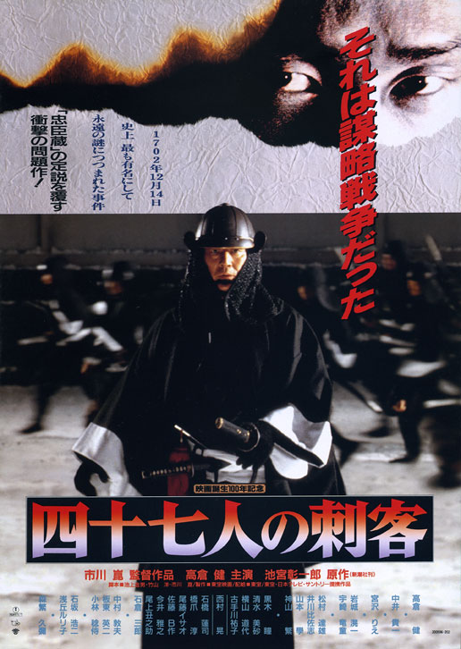 47 Ronin (1994) with English Subtitles on DVD on DVD