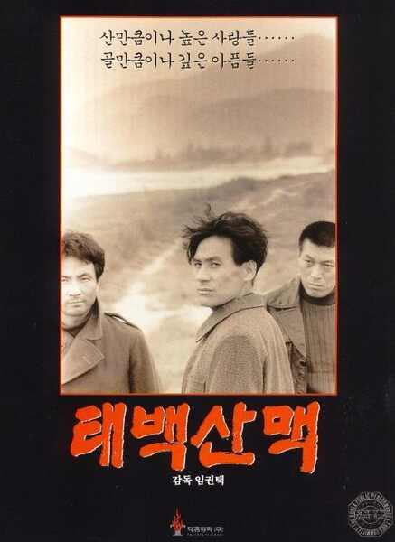 The Taebaek Mountains (1994) Screenshot 1