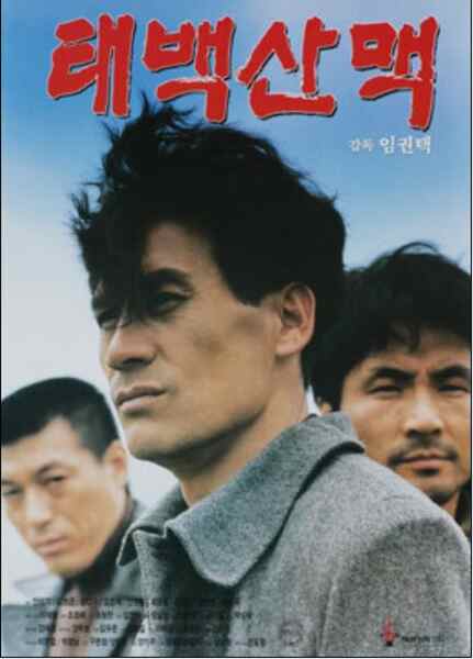 The Taebaek Mountains (1994) Screenshot 2
