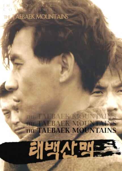 The Taebaek Mountains (1994) Screenshot 3