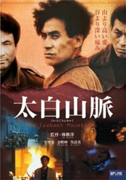 The Taebaek Mountains (1994) Screenshot 4
