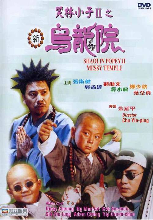 Shao Lin xiao zi II: Xin wu long yuan (1994) Screenshot 4