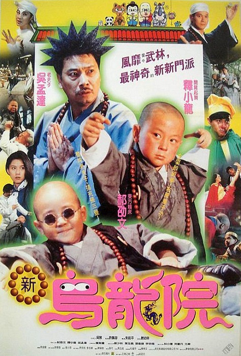 Shaolin Popey II: Messy Temple (1994) with English Subtitles on DVD on DVD