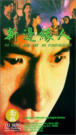 To Live and Die in Tsimshatsui (1994) with English Subtitles on DVD on DVD