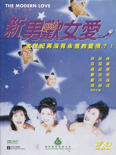 Xin nan huan nu ai (1994) Screenshot 2