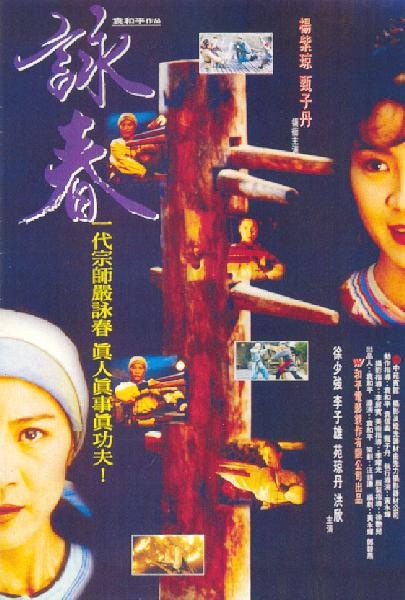 Wing Chun (1994) with English Subtitles on DVD on DVD