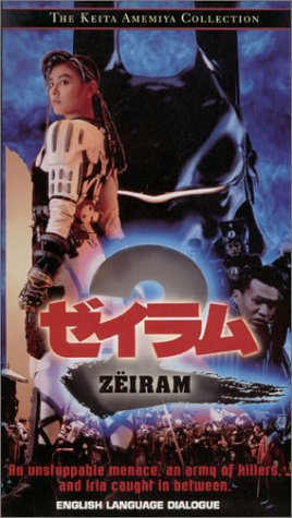 Zeiram 2 (1994) Screenshot 1