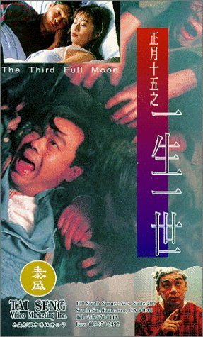 The Third Full Moon (1994) Screenshot 1