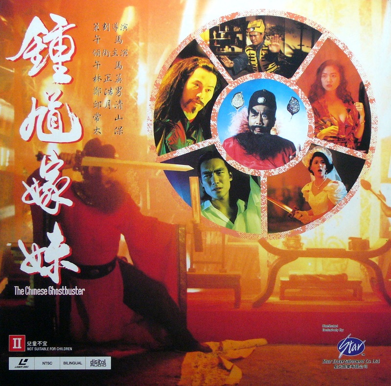 The Chinese Ghostbuster (1994) Screenshot 3