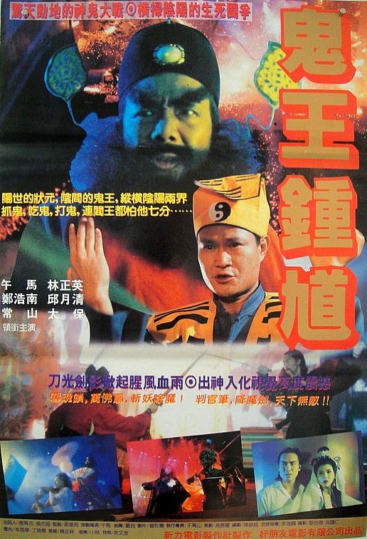 Zhong kui jia mei (1994) with English Subtitles on DVD on DVD
