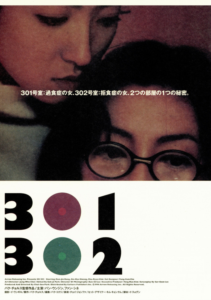 301/302 (1995) with English Subtitles on DVD on DVD