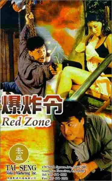 Bao zha ling (1995) Screenshot 1