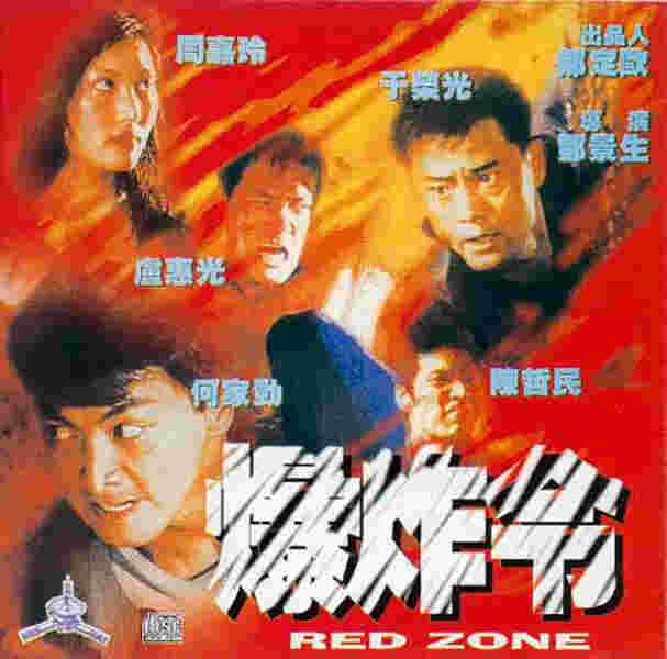 Bao zha ling (1995) Screenshot 2