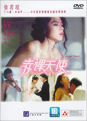 Chi luo tian shi (1995) Screenshot 2