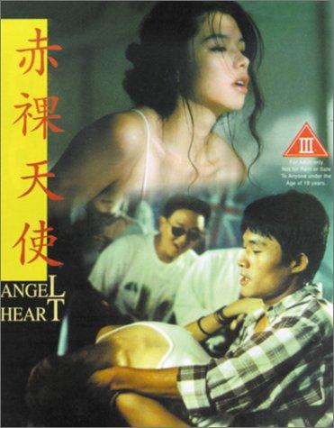 Chi luo tian shi (1995) Screenshot 3
