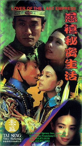 Lover of the Last Empress (1995) Screenshot 1