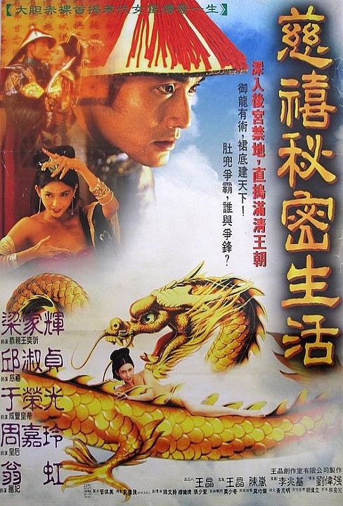 Ci Xi mi mi sheng huo (1995) with English Subtitles on DVD on DVD
