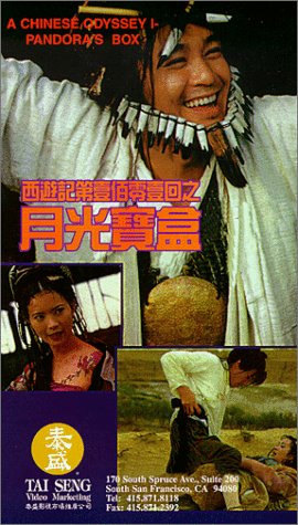 A Chinese Odyssey: Part One - Pandora's Box (1995) Screenshot 2 