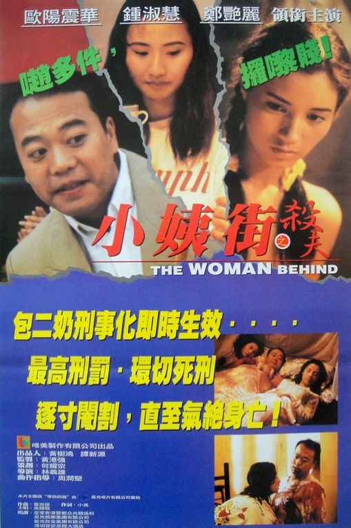 The Woman Behind (1995) Screenshot 2