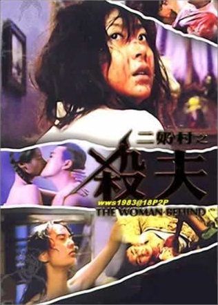 The Woman Behind (1995) Screenshot 3