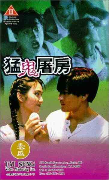 Meng gui tu fang (1995) with English Subtitles on DVD DVD Ghost House (1995) Screenshot 1
