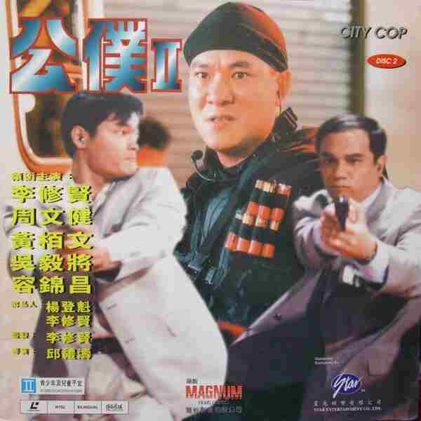 City Cop (1995) Screenshot 3