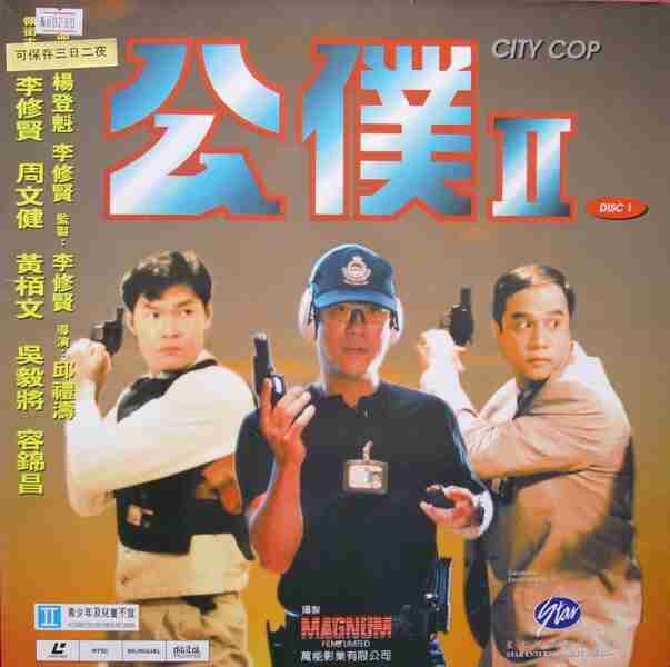 City Cop (1995) Screenshot 4