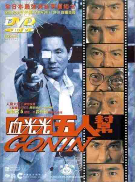 The Five (1995) Screenshot 1
