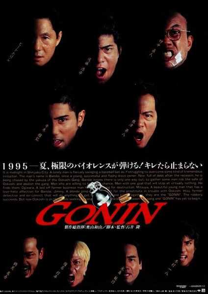 The Five (1995) Screenshot 5