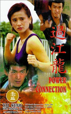 Power Connection (1995) Screenshot 1 